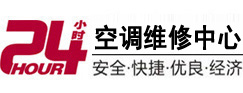 兴文24小时空调维修服务中心